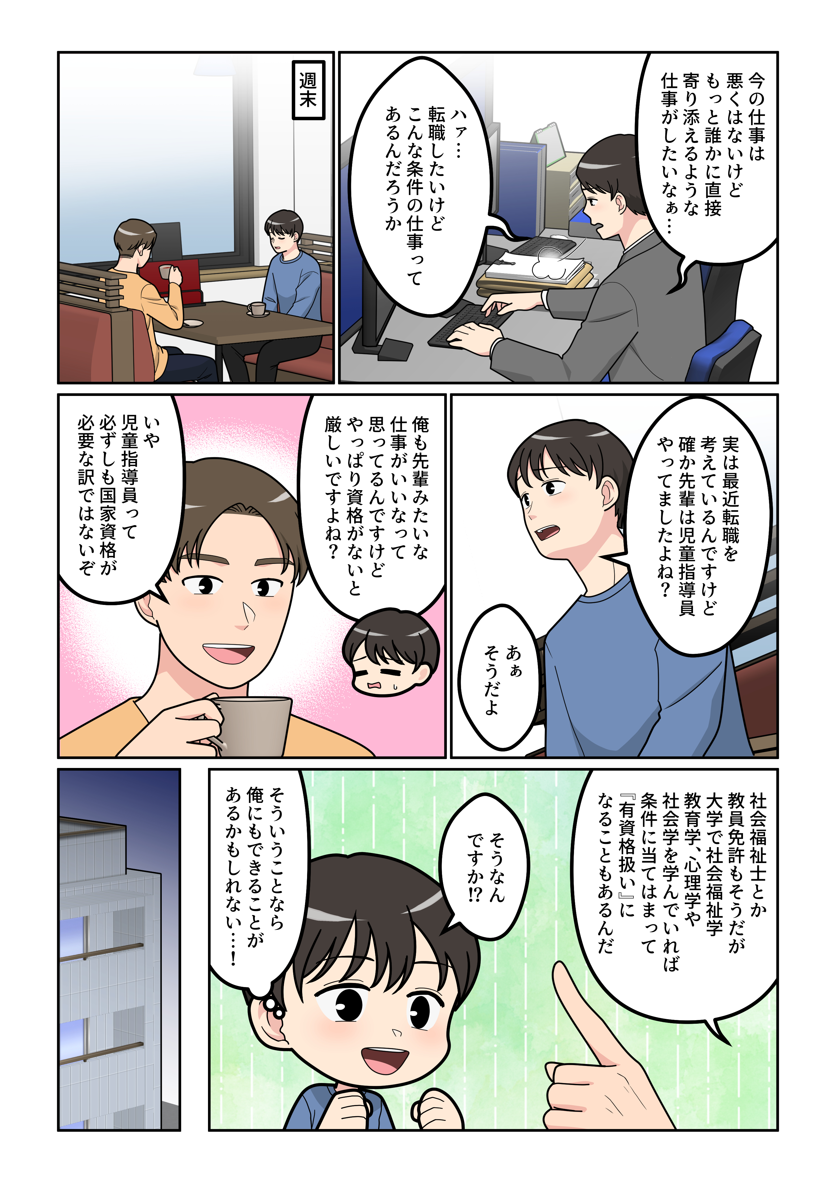 続きの内容は漫画ページでご確認いただけます！