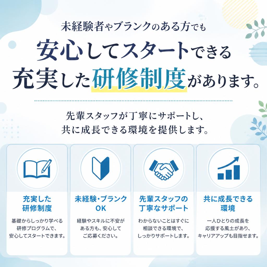 未経験でも安心の研修制度