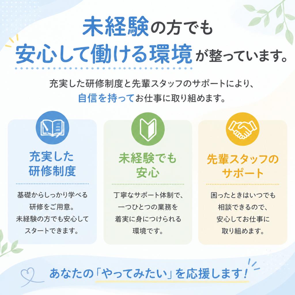 未経験からのスムーズなスタート