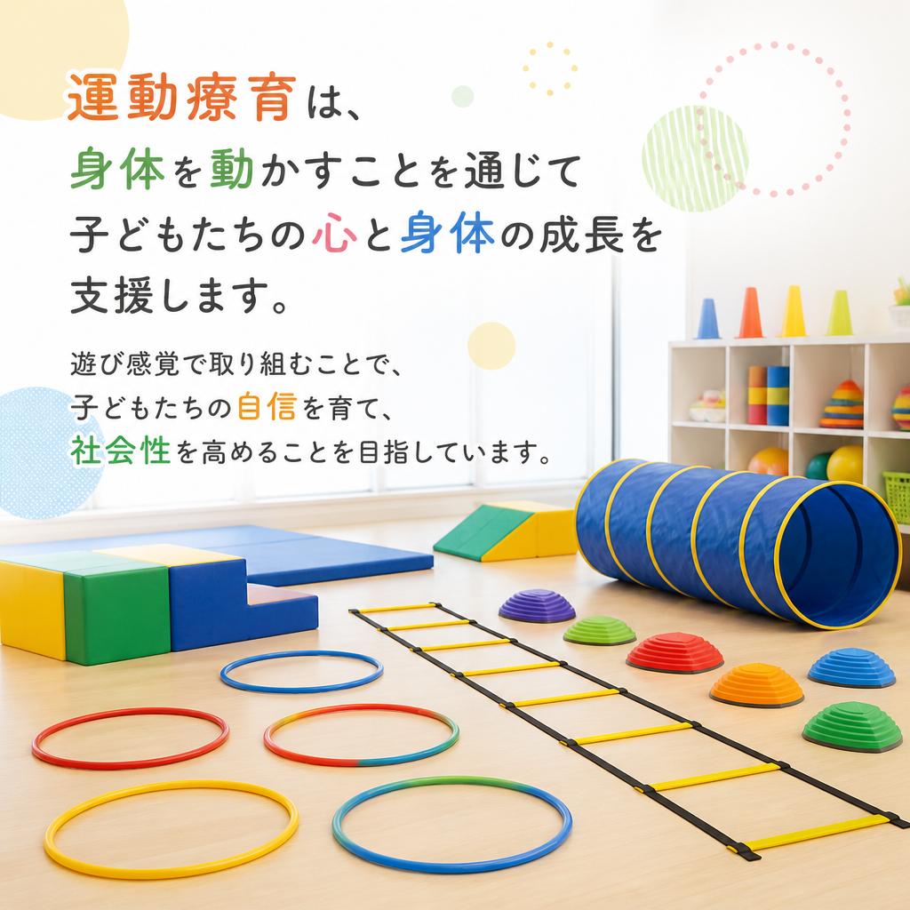 運動療育プログラムでの体験