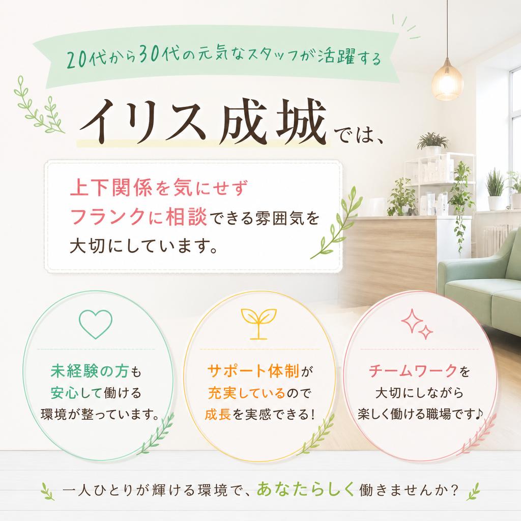 アットホームな職場環境