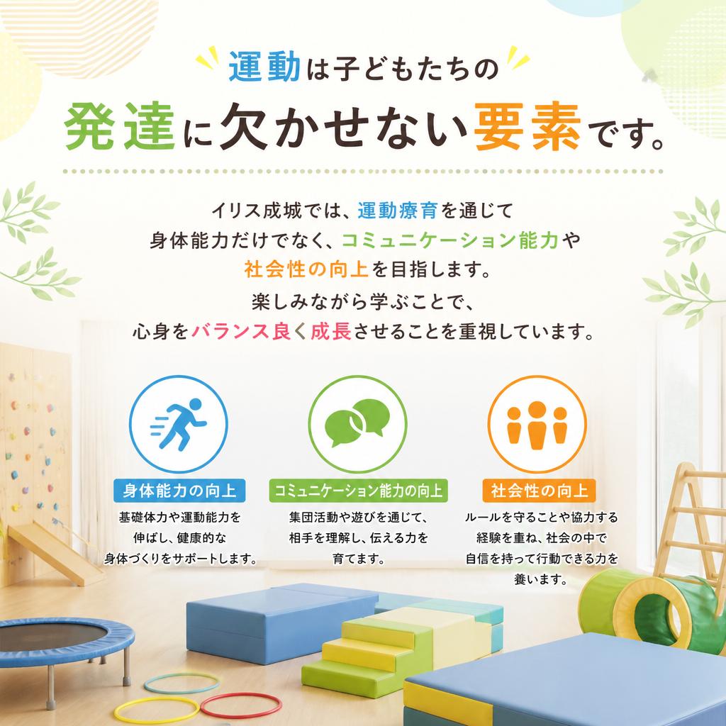 運動療育の重要性