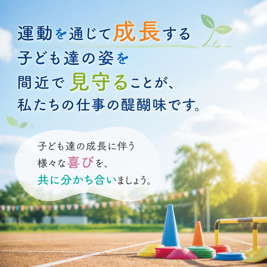 子ども達の笑顔が宝物