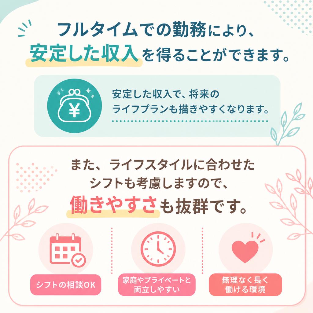 フルタイム勤務のメリット