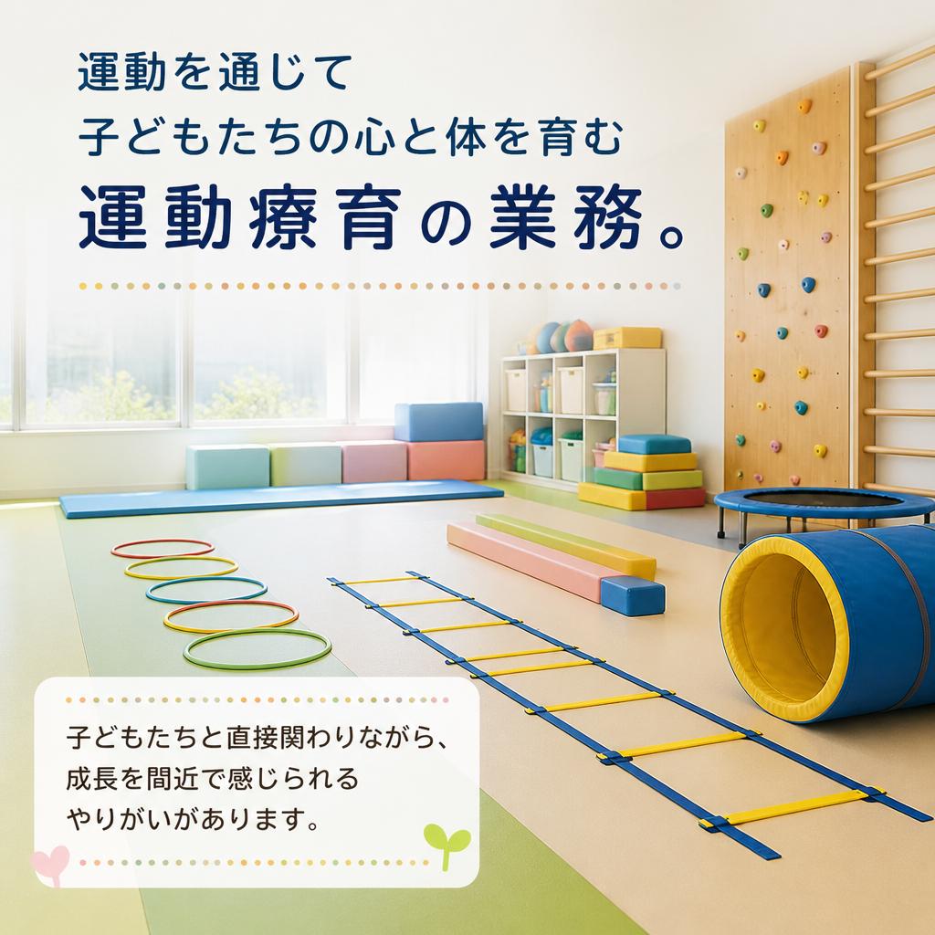 運動療育の魅力