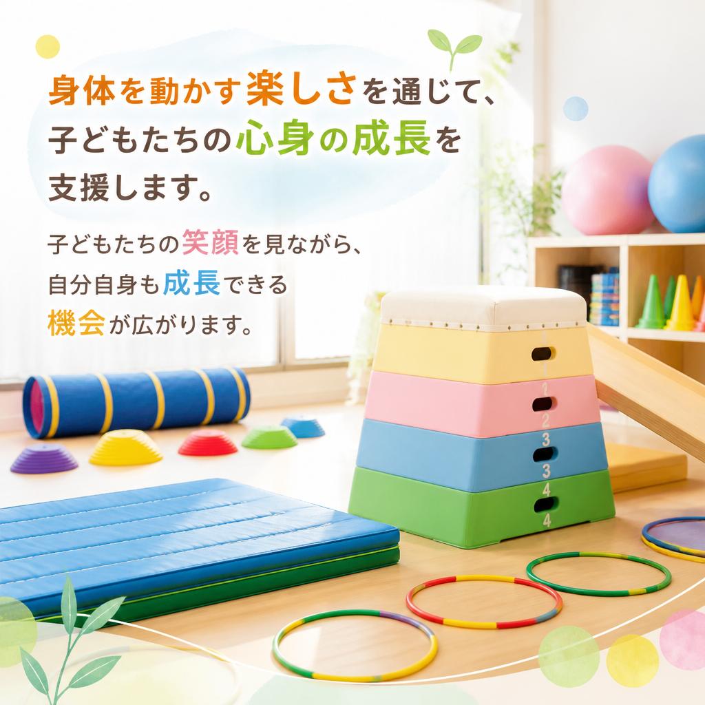 運動療育の魅力