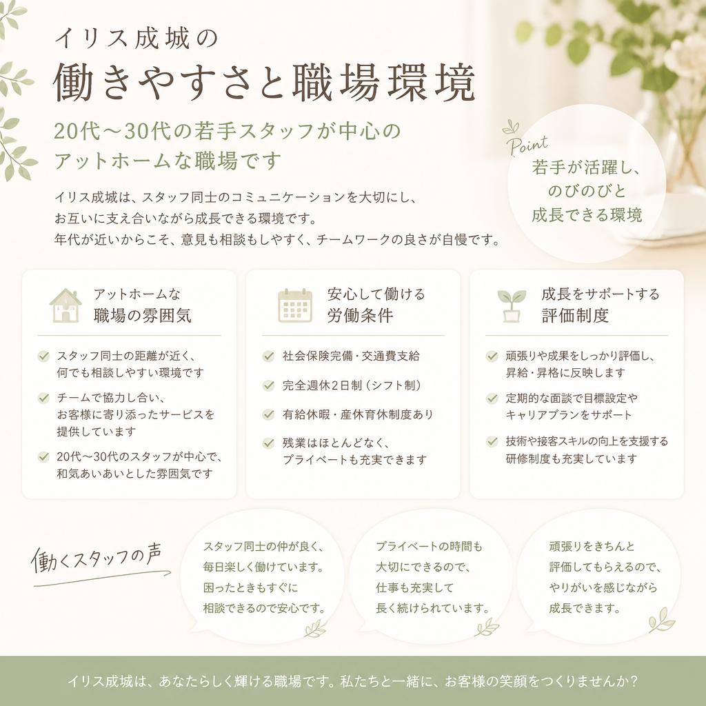 働きやすい環境と労働条件