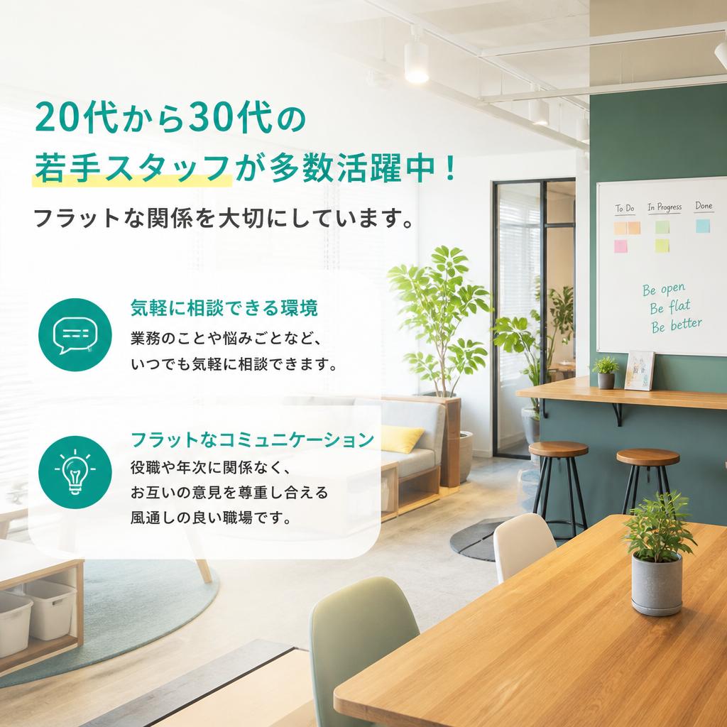 アットホームな職場環境