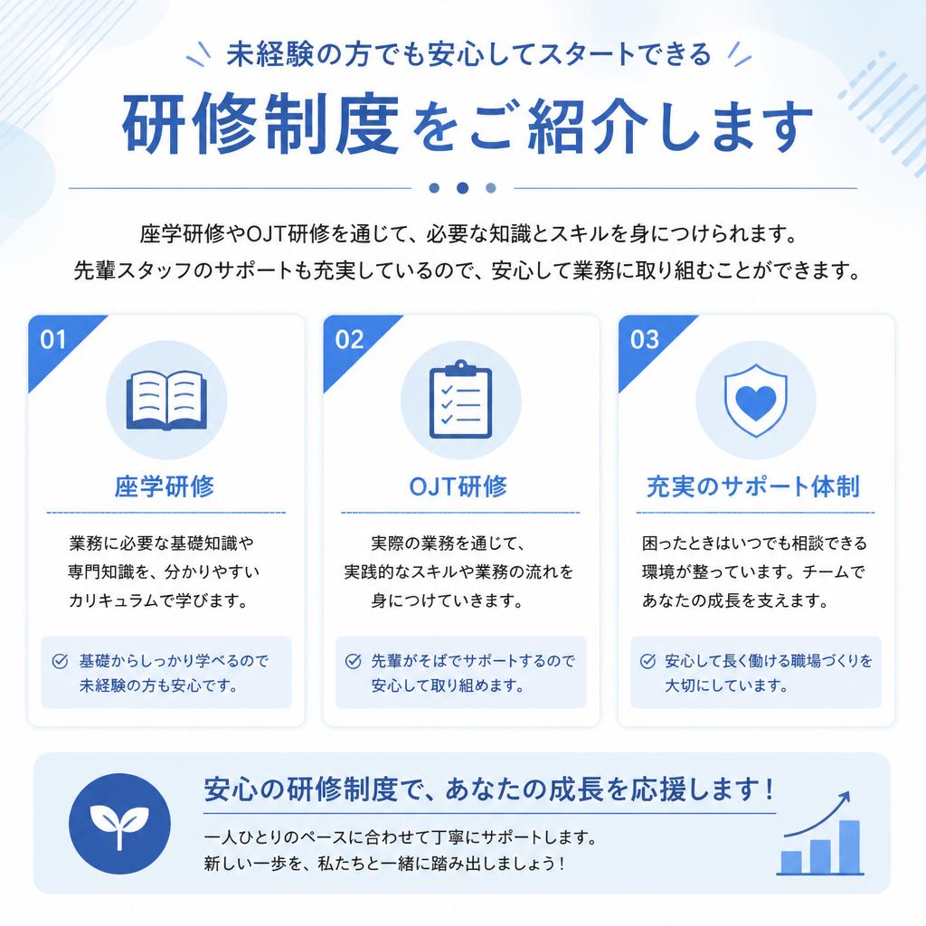 未経験者でも安心の研修制度