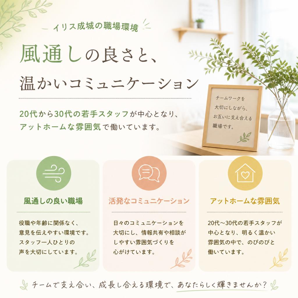 働きやすい職場環境