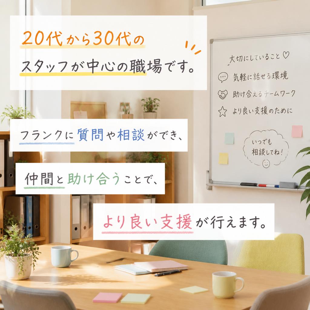 アットホームな職場環境