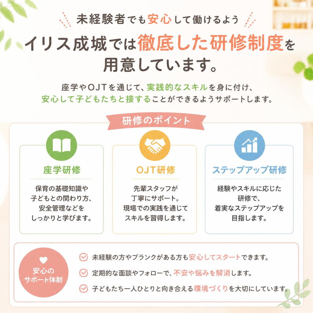 充実した研修制度