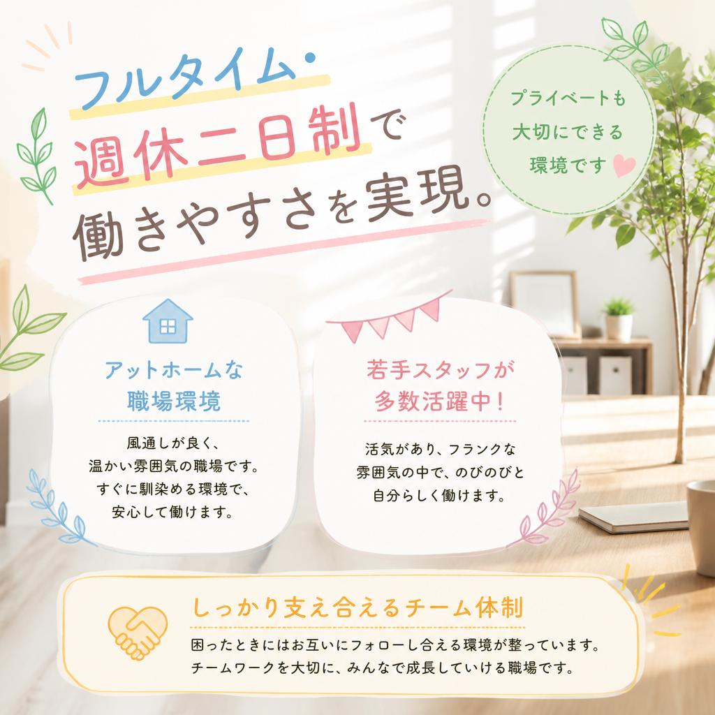 働きやすい職場環境