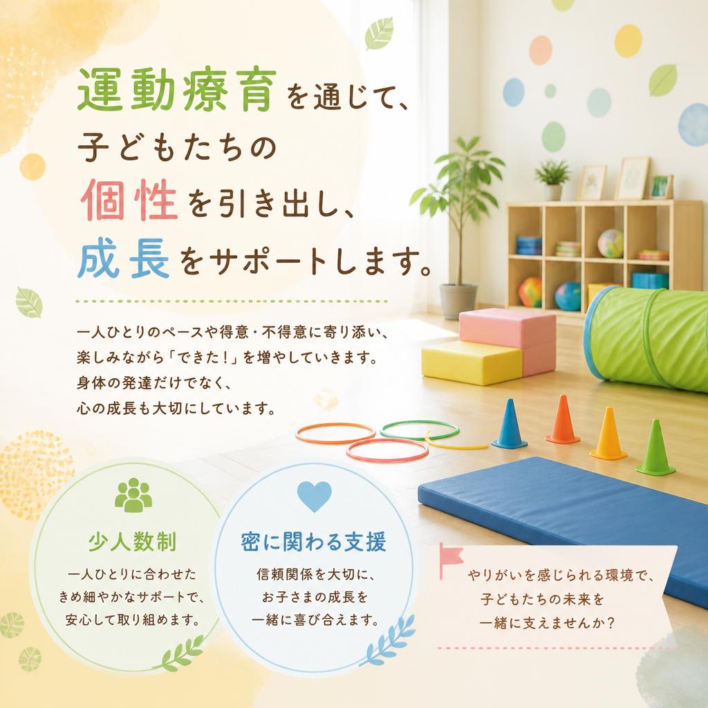 運動療育の魅力