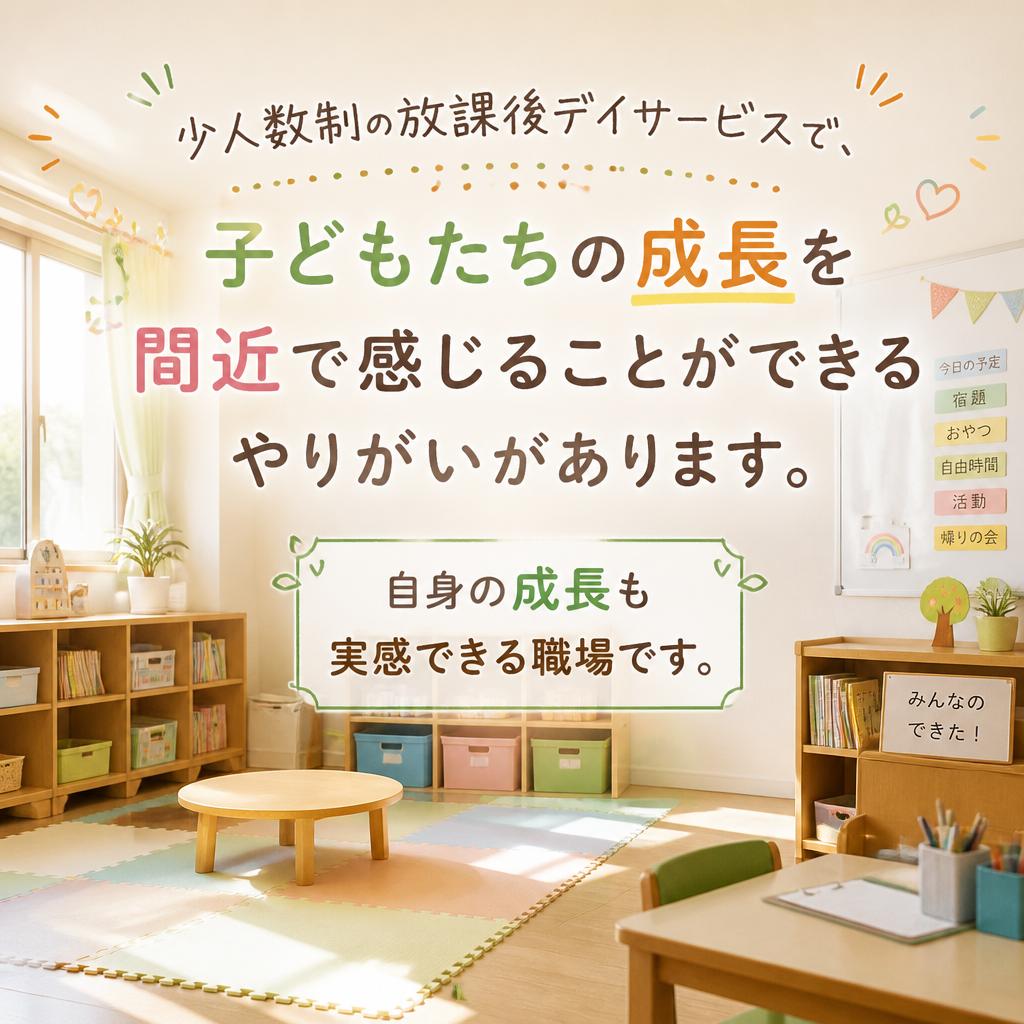 子どもたちの成長を支えるやりがい