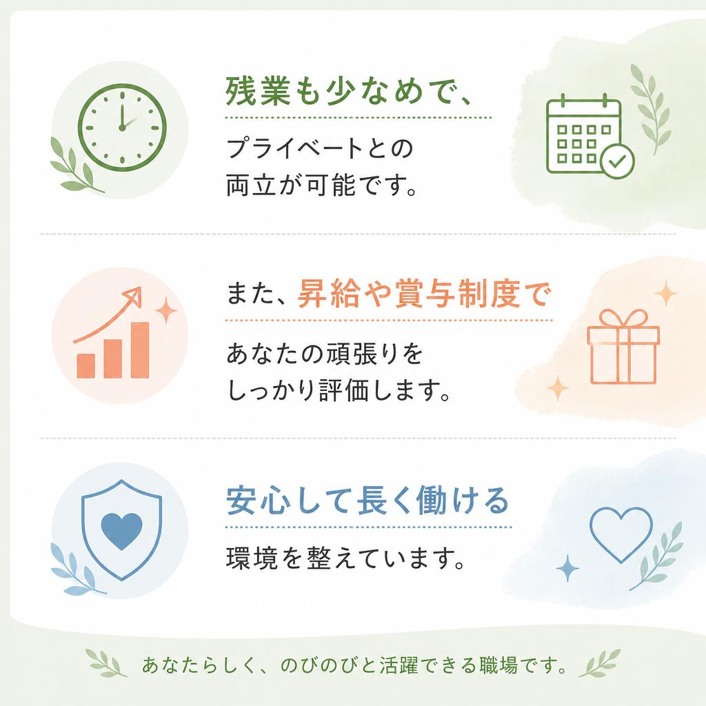 働きやすい環境と福利厚生