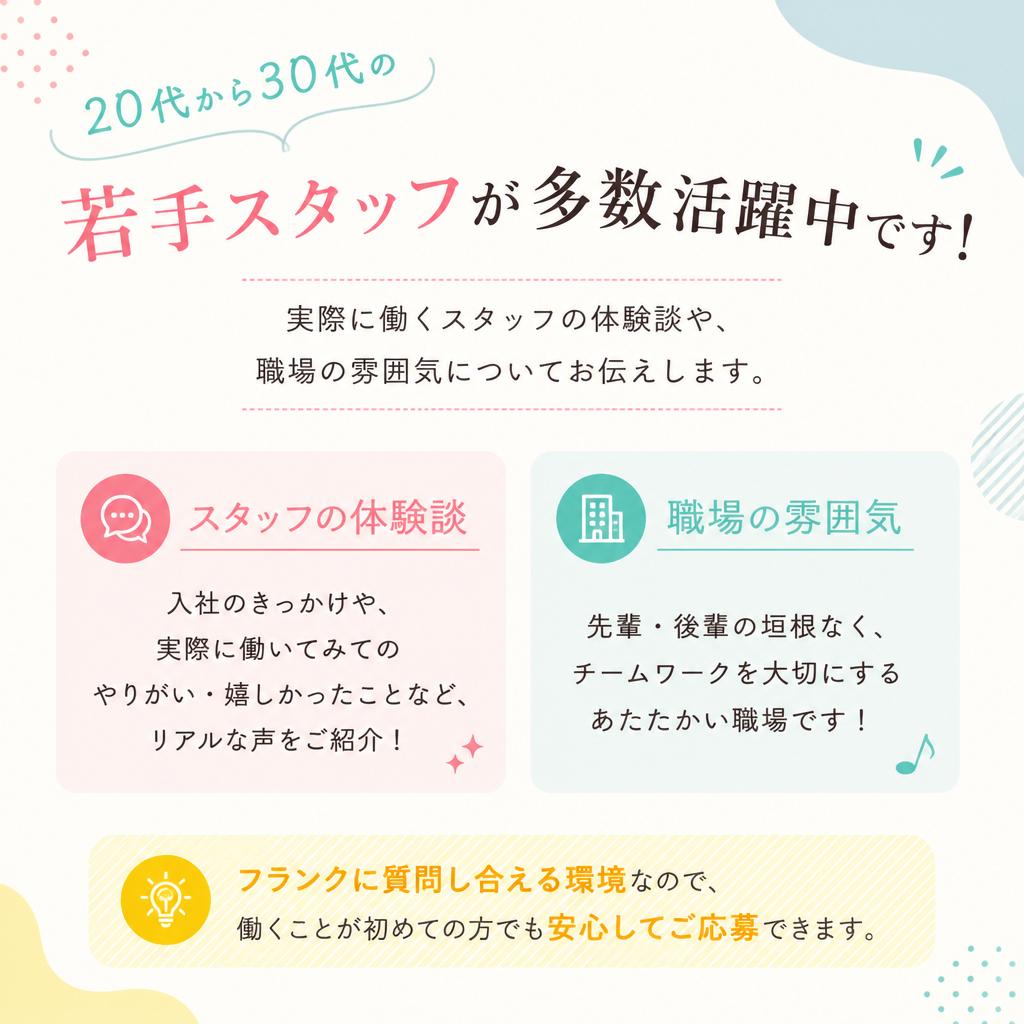 スタッフの声