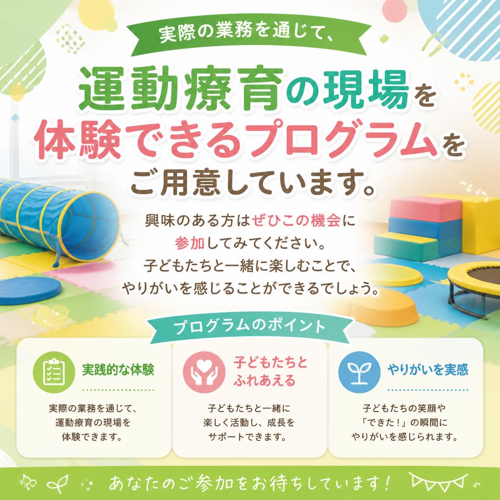 体験プログラムのご案内